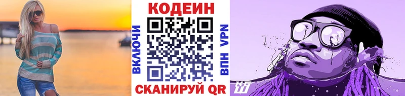 Кодеиновый сироп Lean Purple Drank  кракен маркетплейс  Фокино  цена  